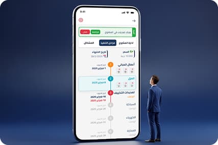 تابع مشروعك خطوة بخطوة